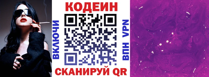 Codein напиток Lean (лин)  Козельск 